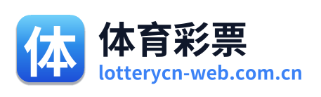 体育彩票